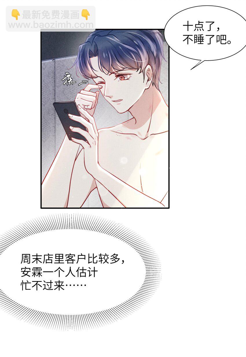047 疼，不许咬！-第49话