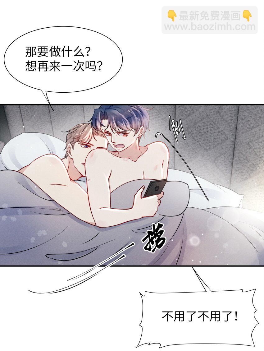 047 疼，不许咬！-第49话