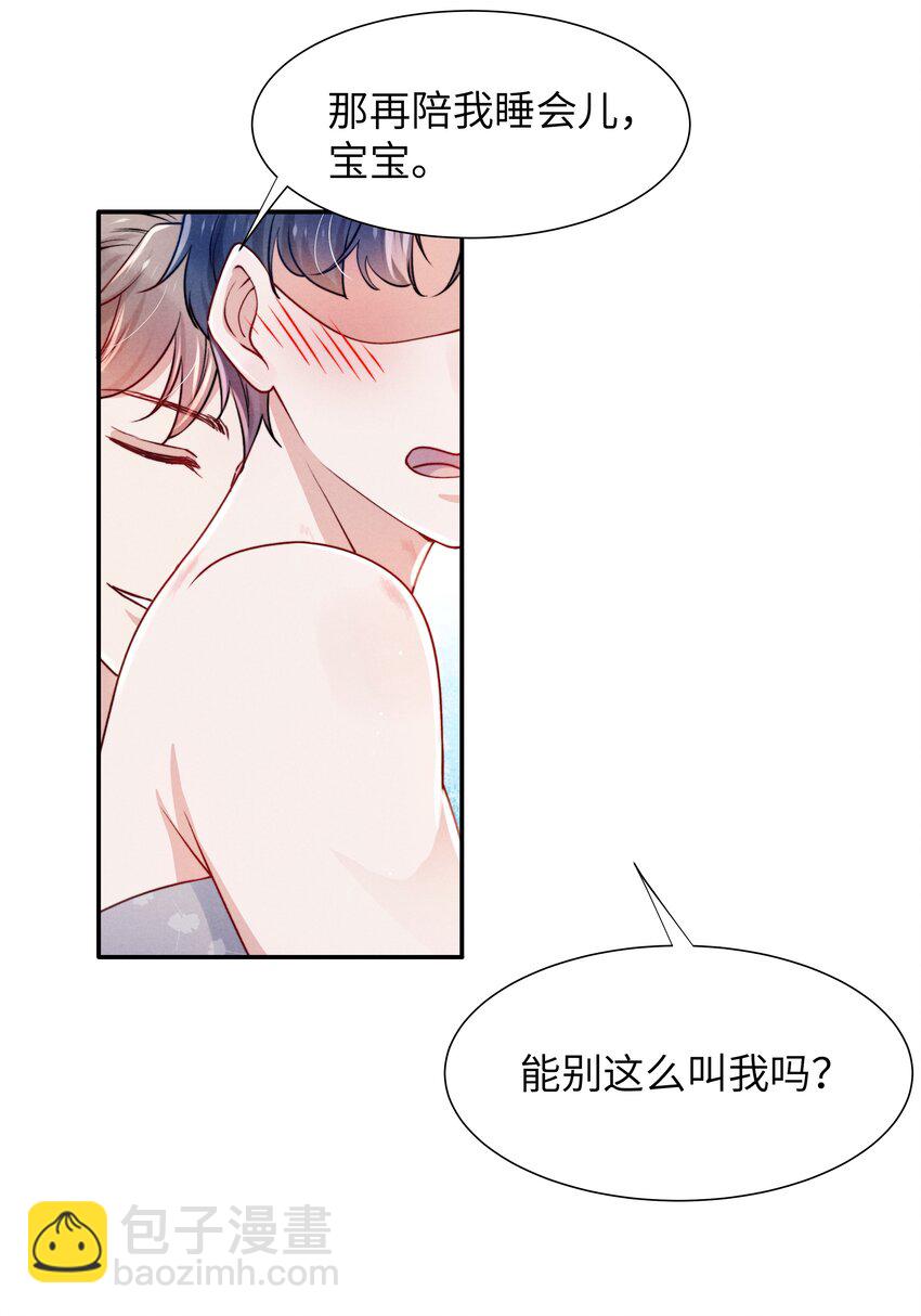 047 疼，不许咬！-第49话