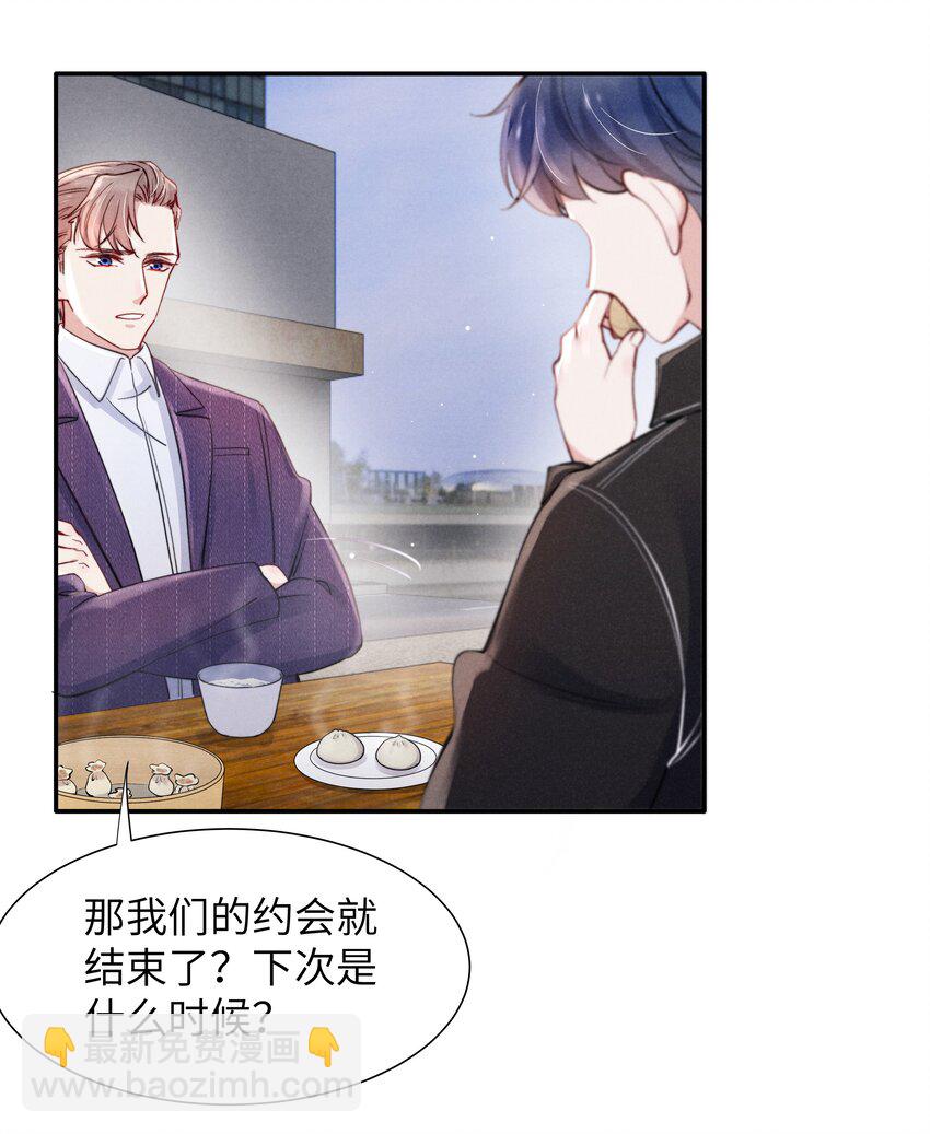 047 疼，不许咬！-第49话