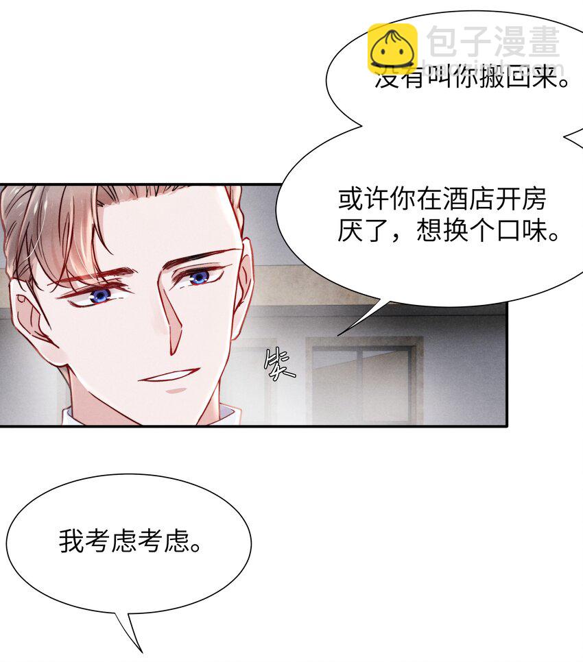 047 疼，不许咬！-第49话