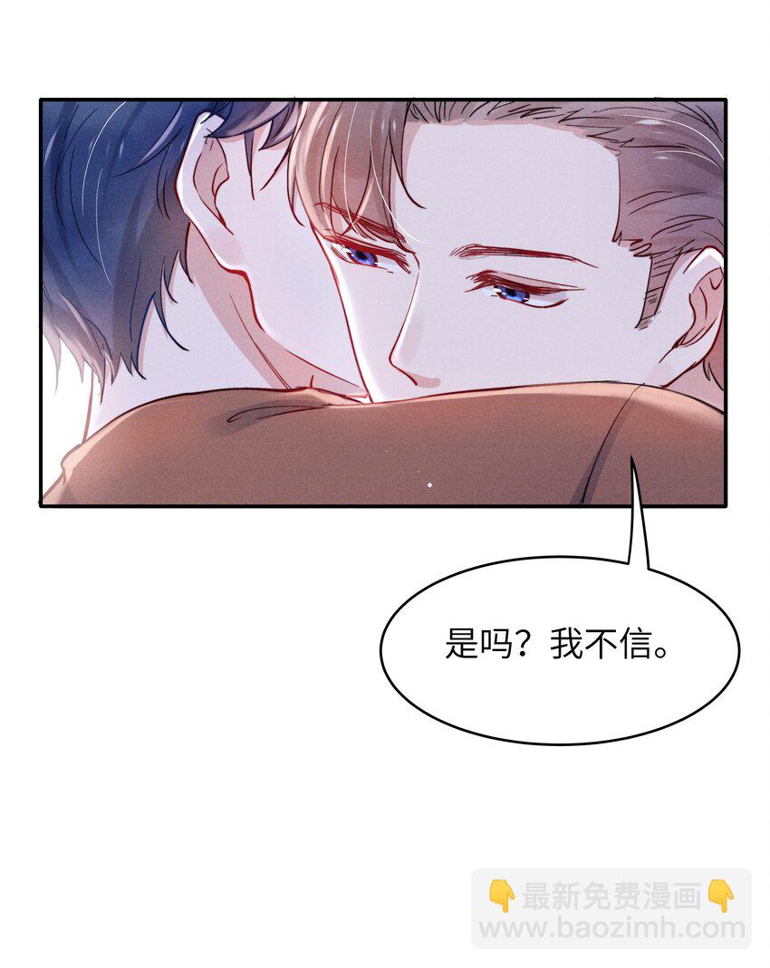 047 疼，不许咬！-第49话