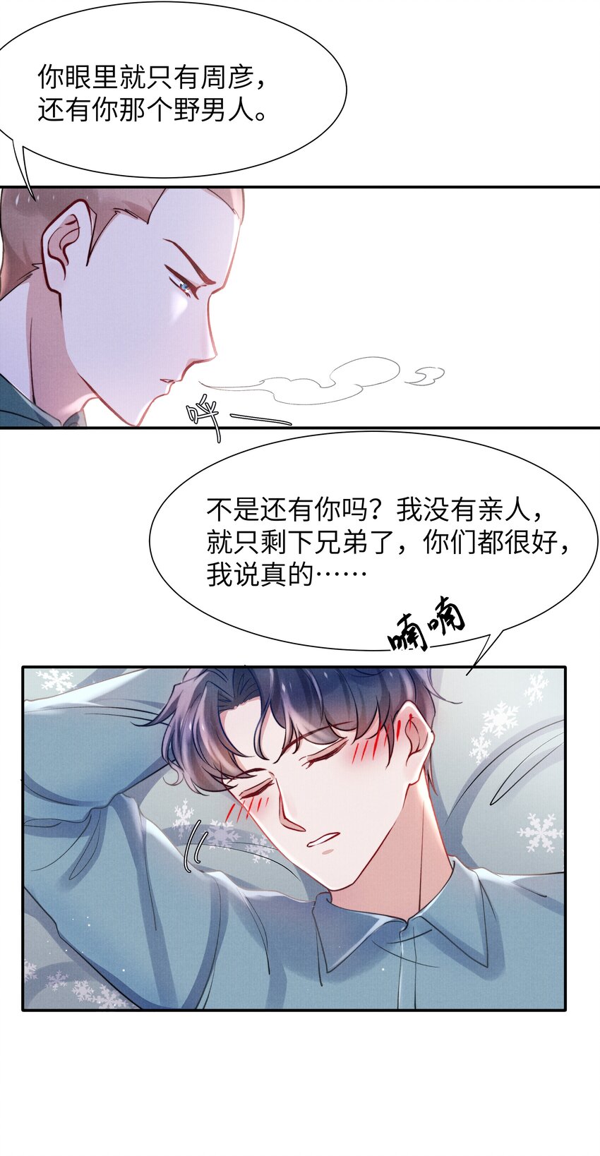051 谁诱惑你了！-第53话