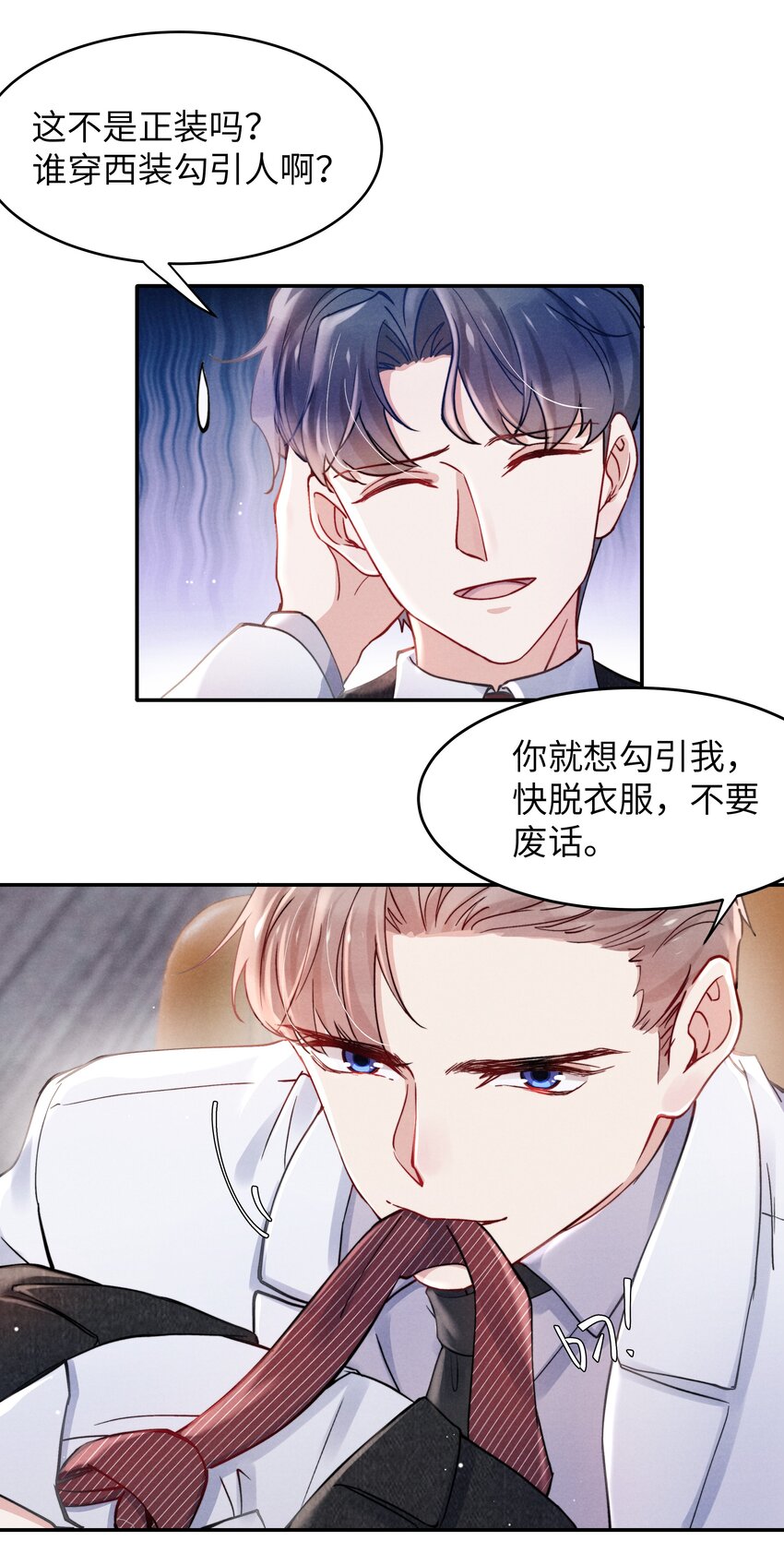 051 谁诱惑你了！-第53话