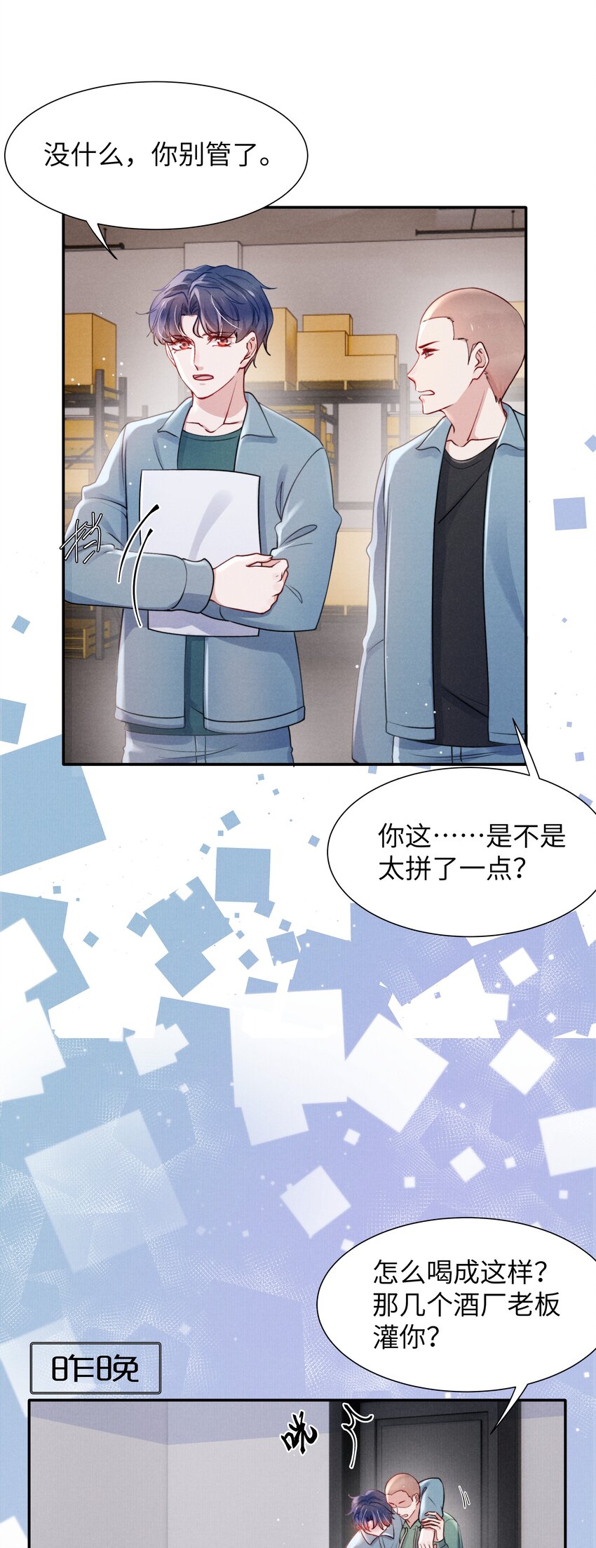 051 谁诱惑你了！-第53话