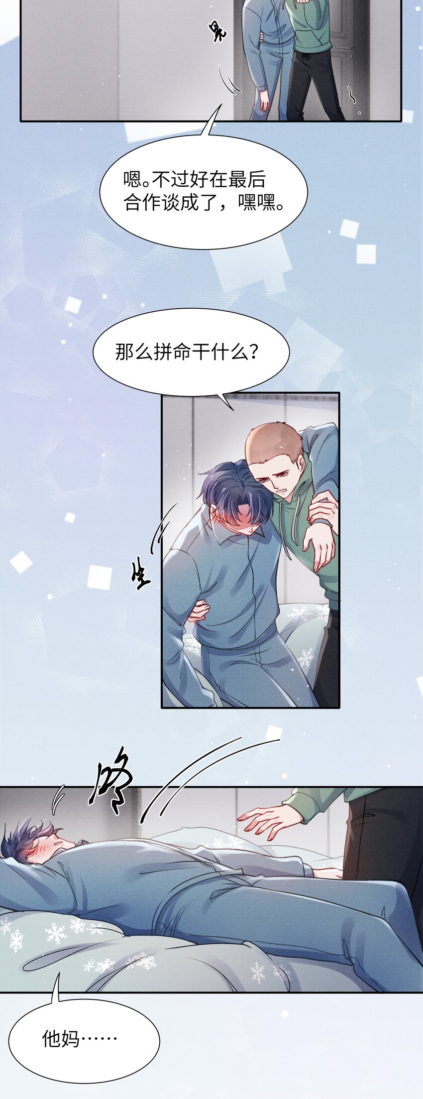 051 谁诱惑你了！-第53话