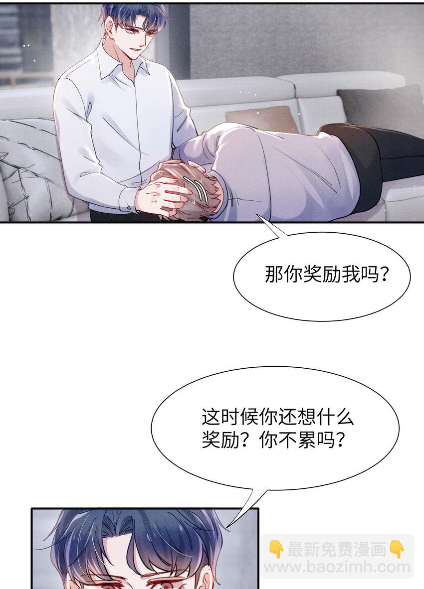 053 我的底线是你！-第55话