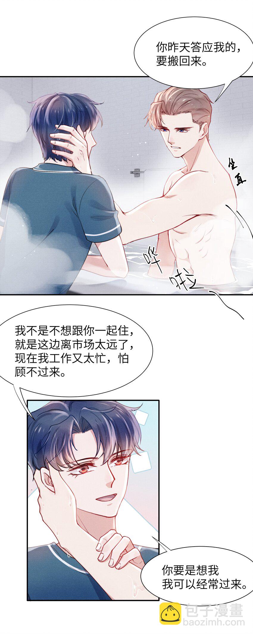 053 我的底线是你！-第55话