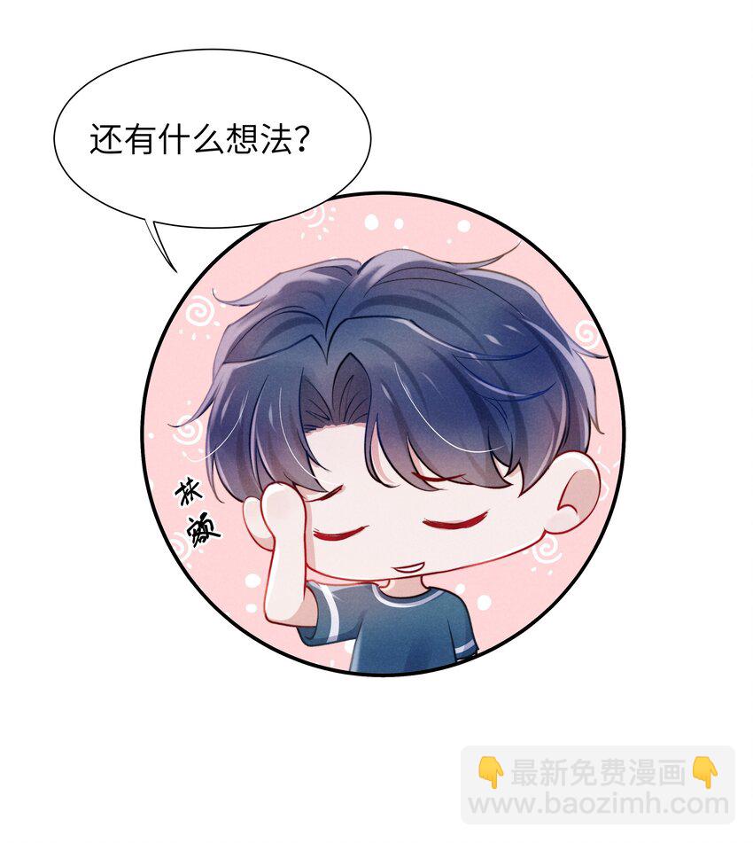 053 我的底线是你！-第55话