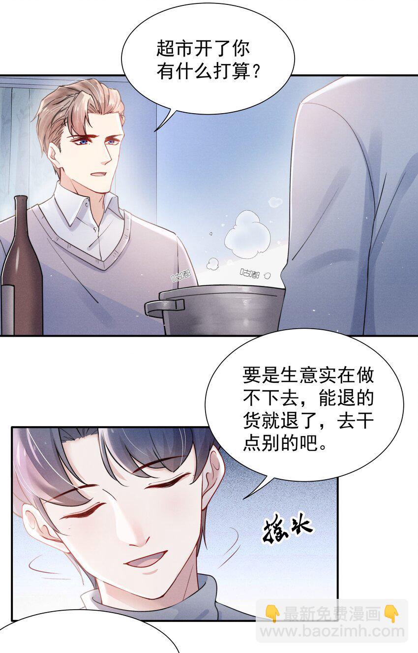 008 我还想要更多！-第9话