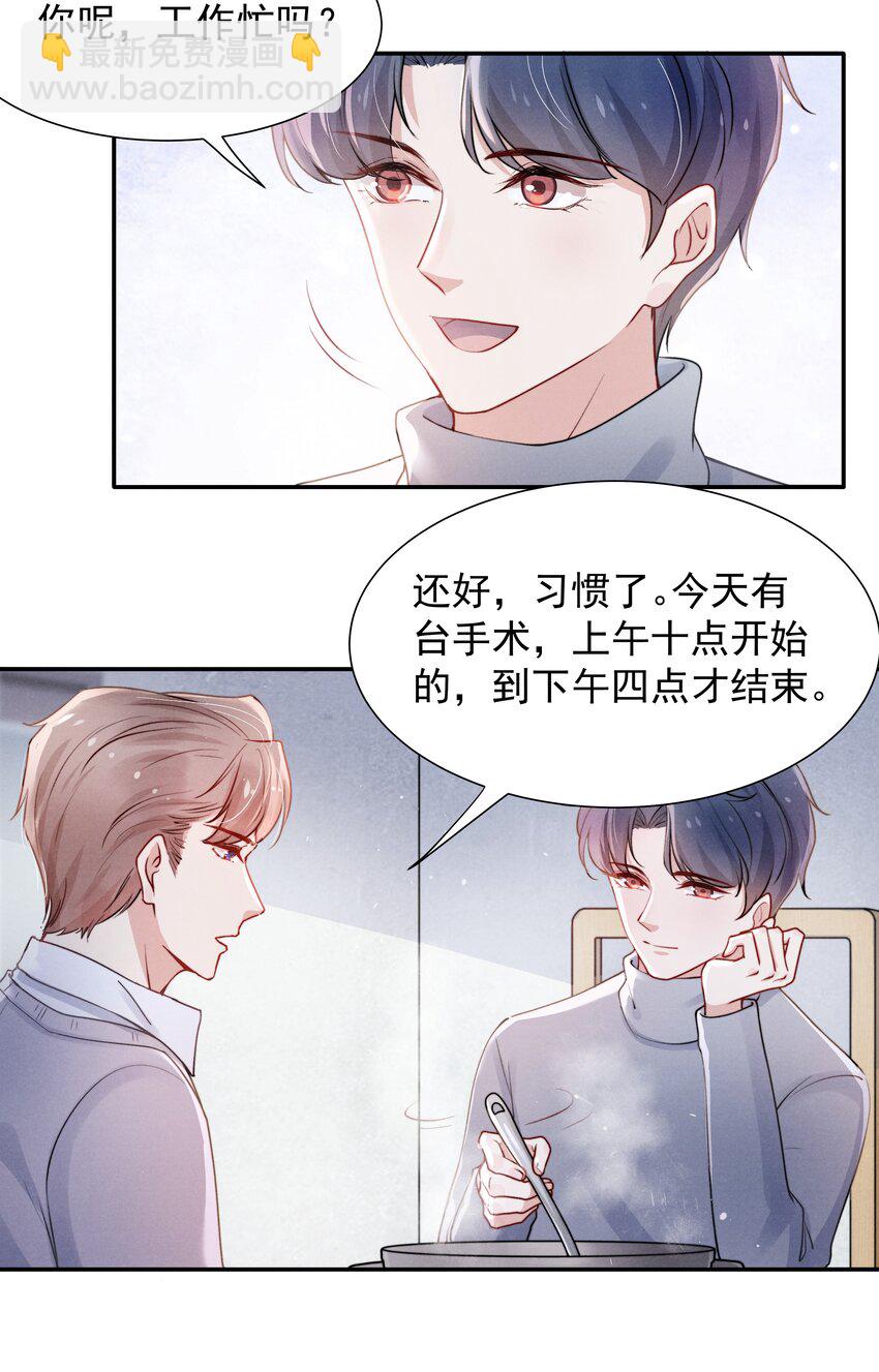 008 我还想要更多！-第9话