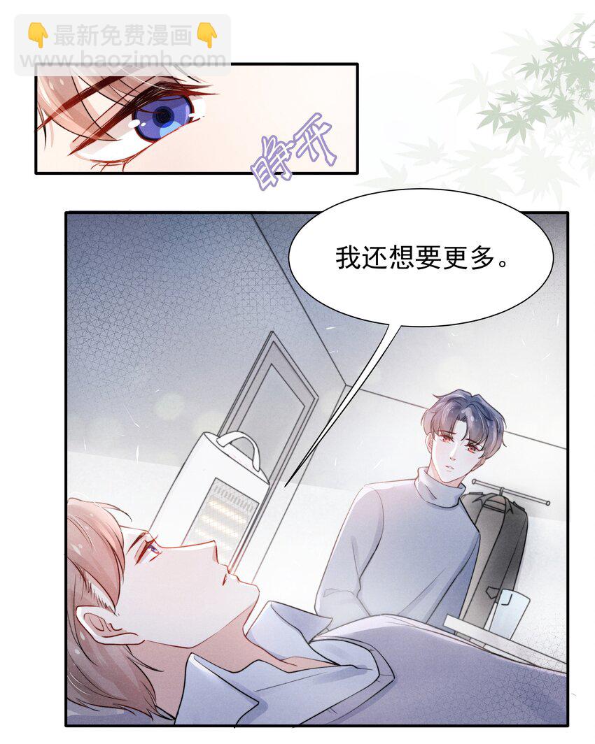 008 我还想要更多！-第9话