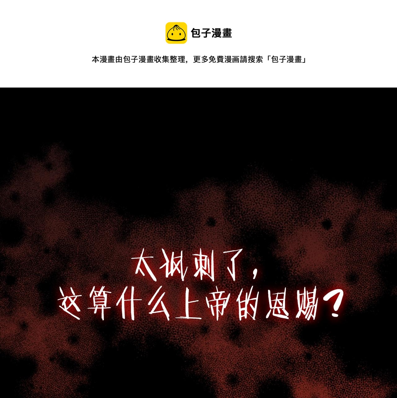 序章 黑莲花重生复仇(1/2)-第1话