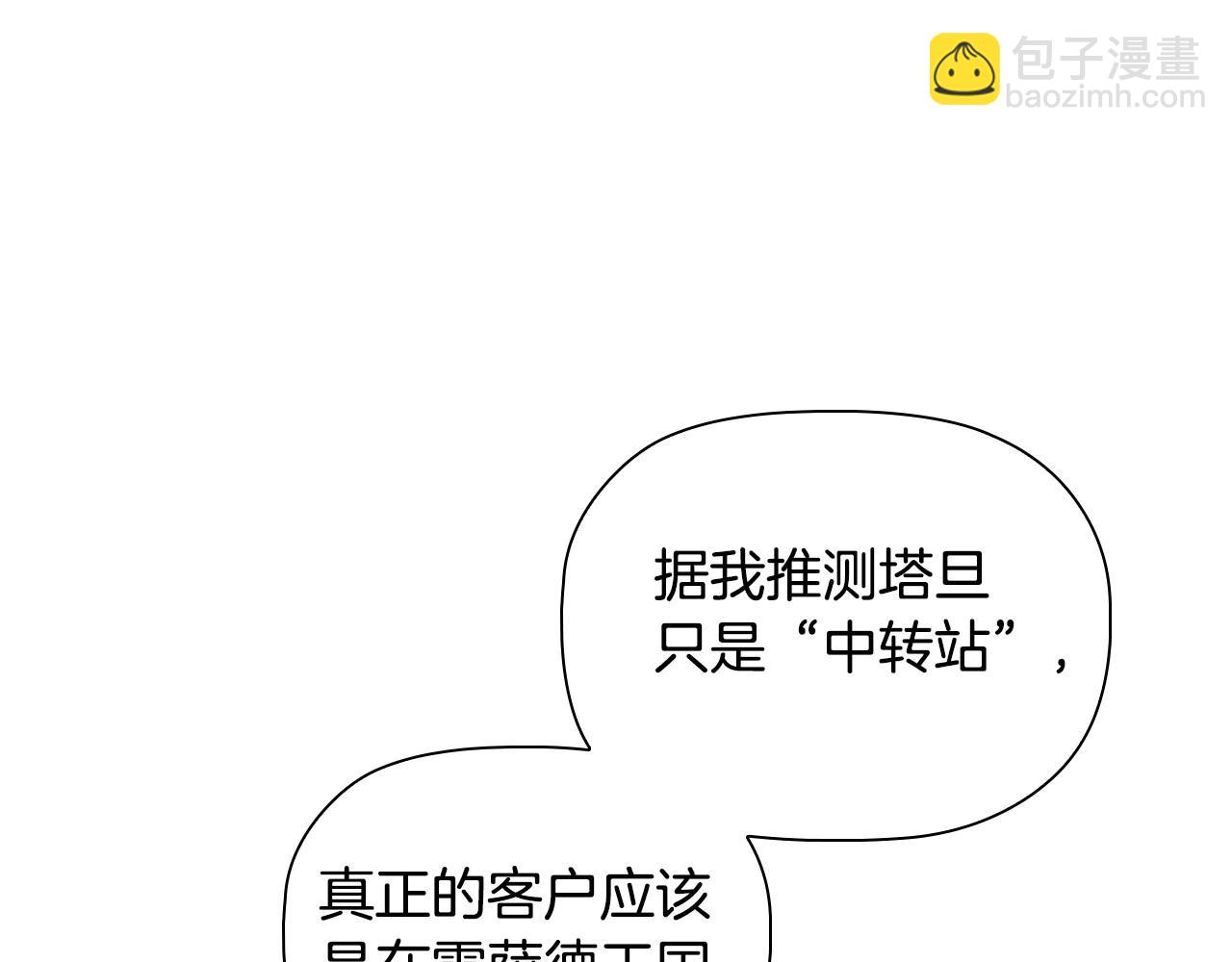 第59话 和大公联手(1/4)-第61话
