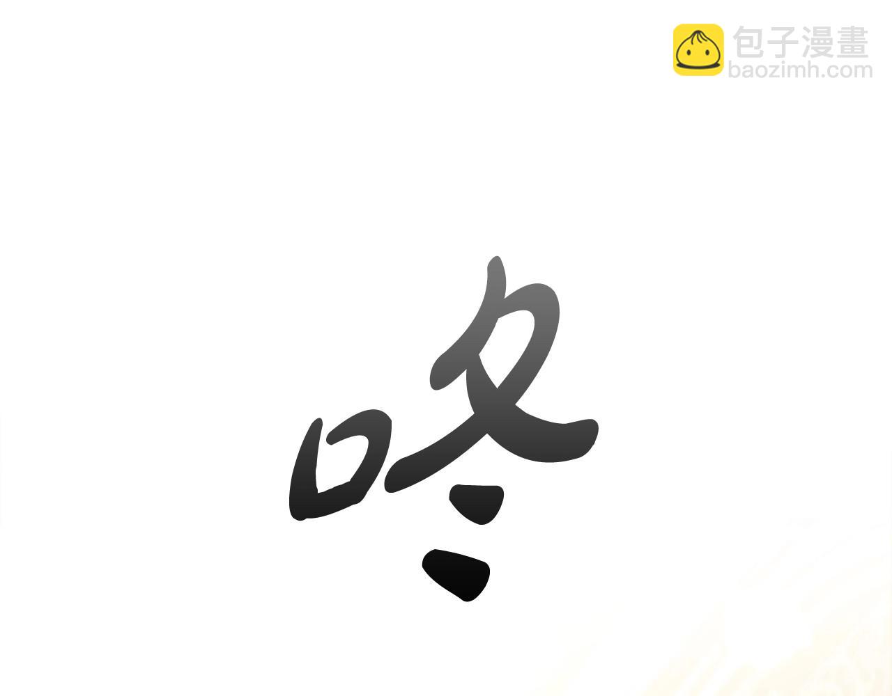 第71话 腹黑变黏人精？(1/3)-第73话