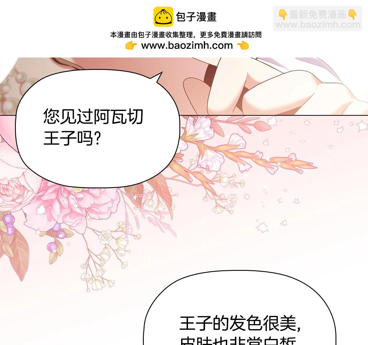 第77话 和他共度一生？(1/3)-第79话