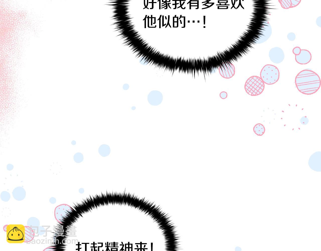 番外3 他好会亲(1/4)-第95话