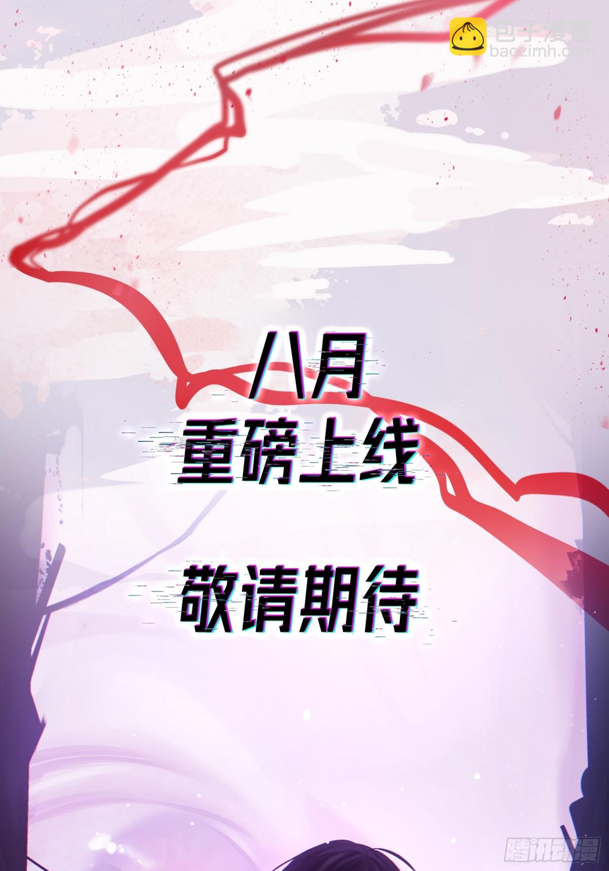 恶婴-8月重磅上线-第1话