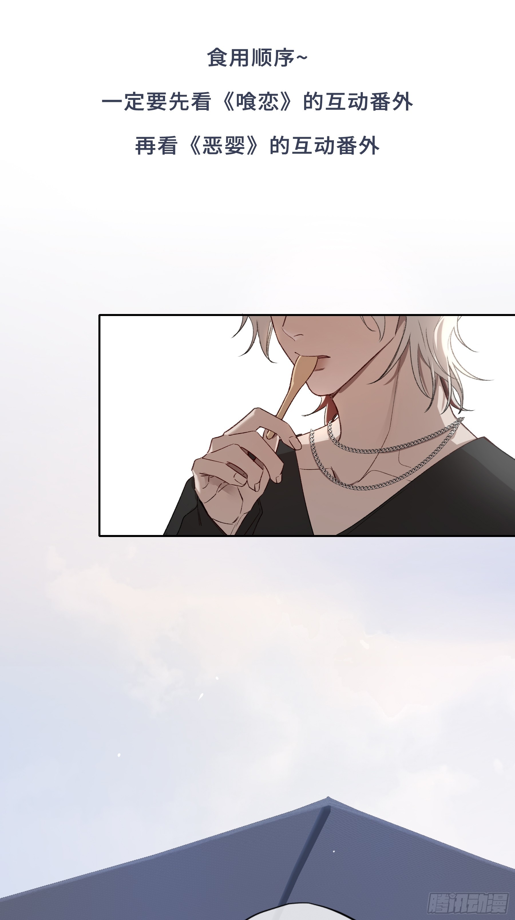 特别番外-联动《喰恋》-第47话