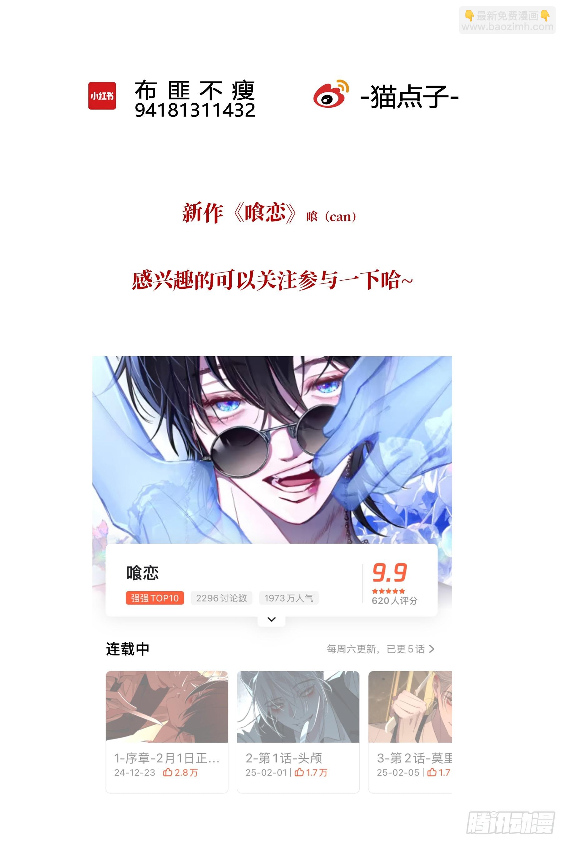 特别番外-联动《喰恋》-第47话