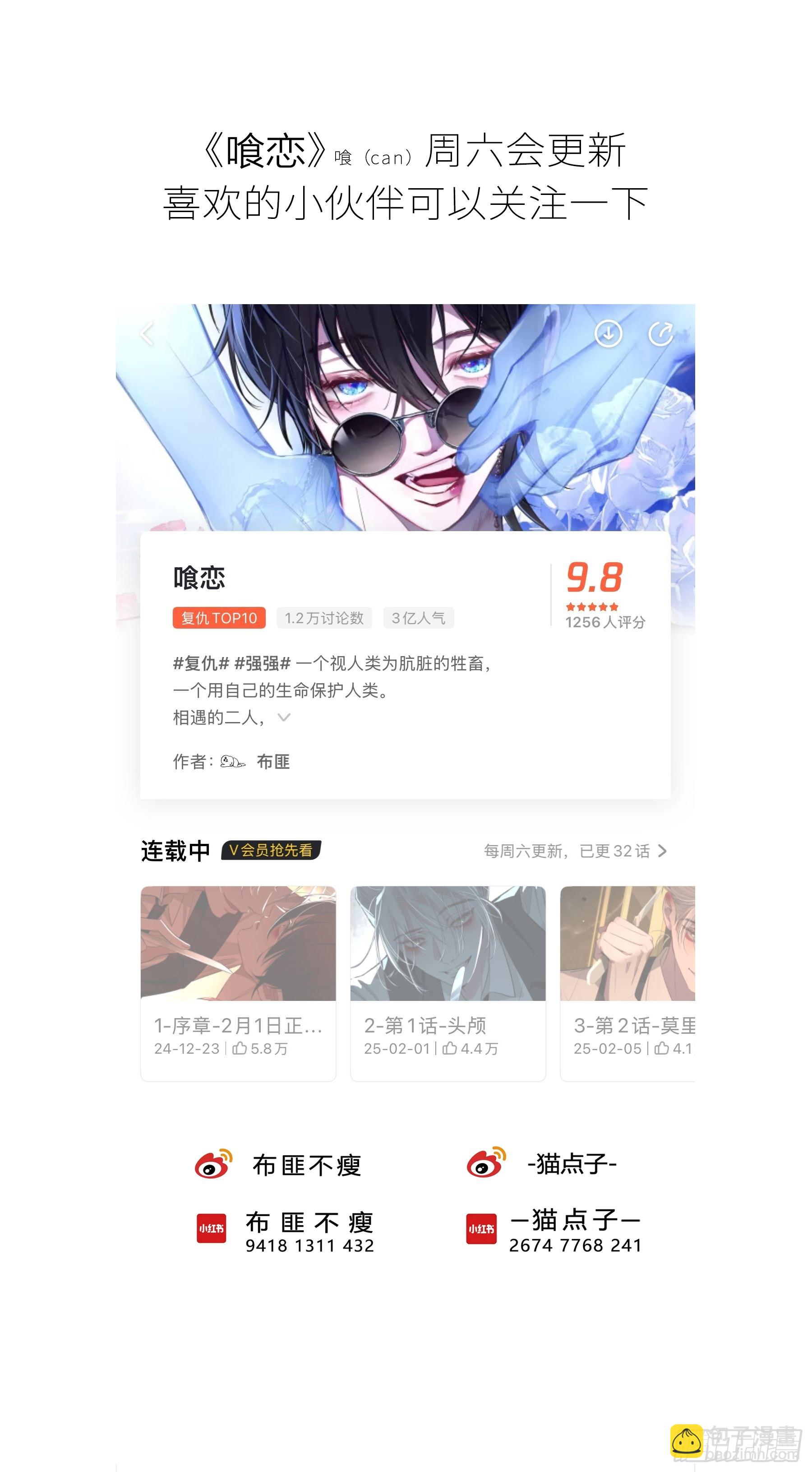 小番外2-第73话