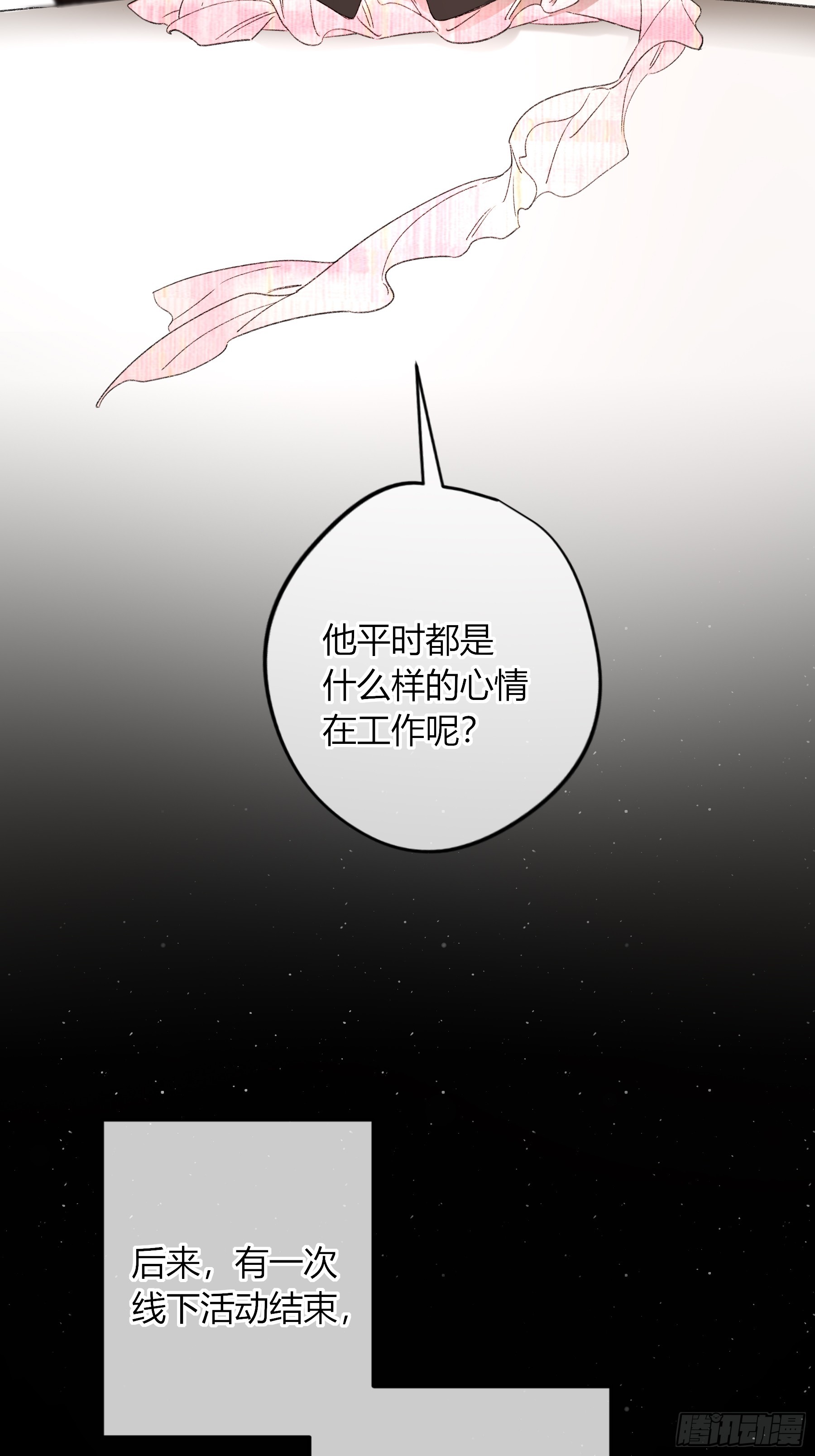 第63话-你喜欢他吗？(1/2)-第75话