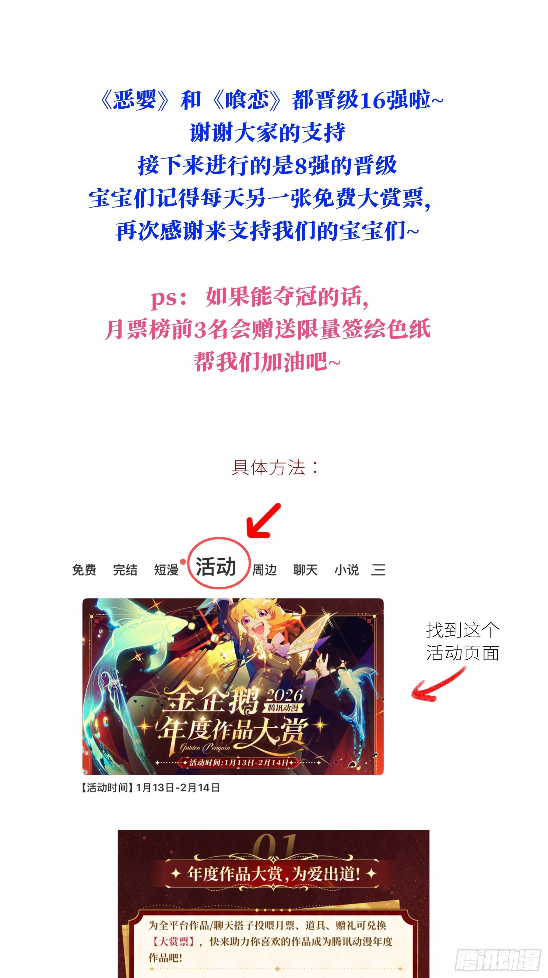 拉票-第91话