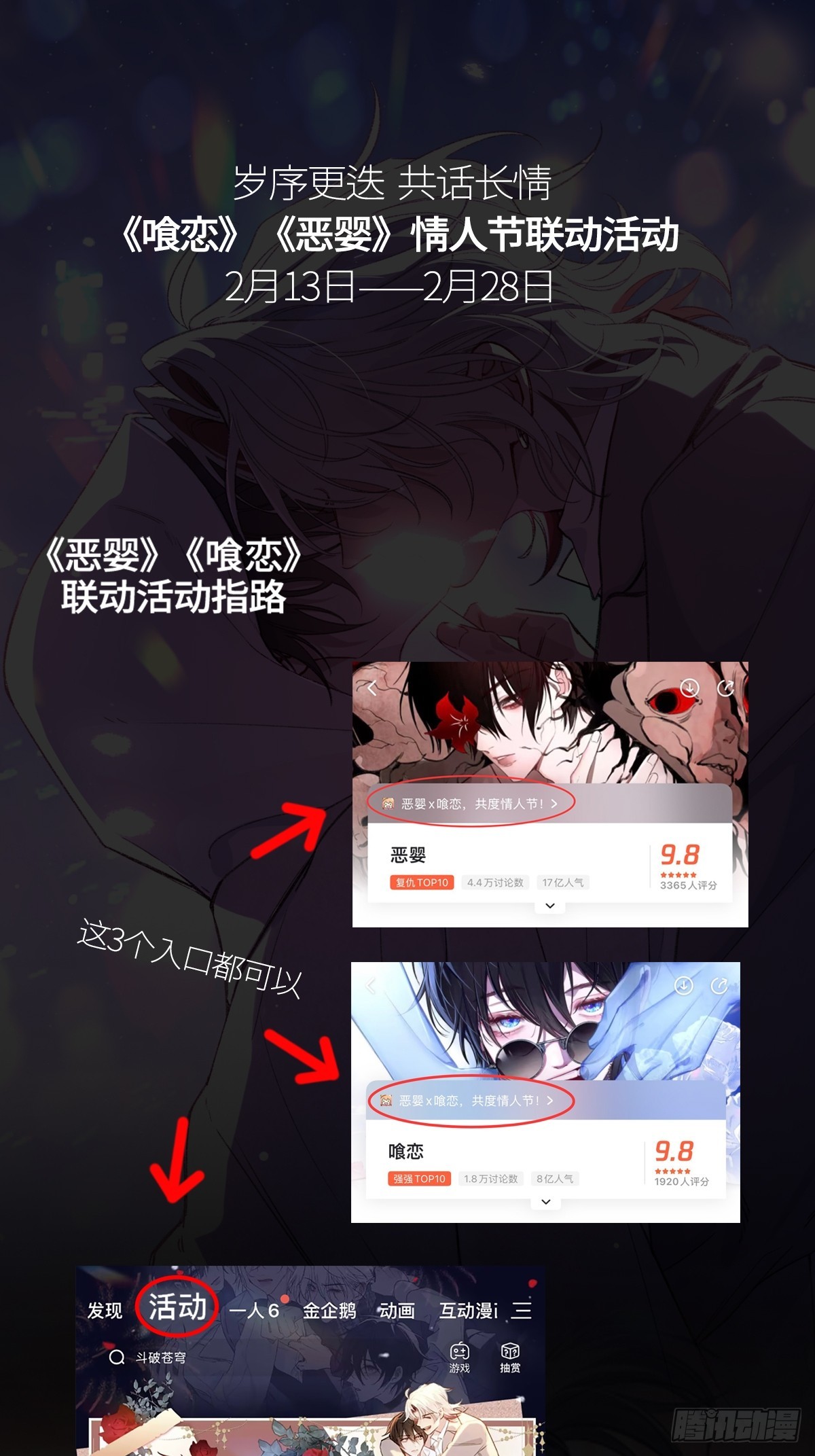 情人节联动活动-第93话
