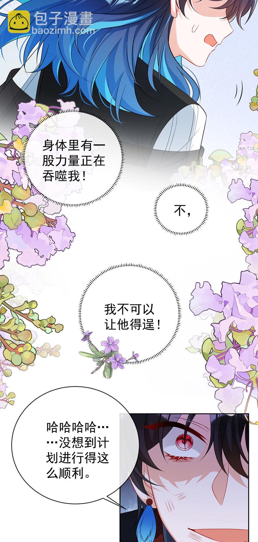 20 你竟敢伤害她！-第21话