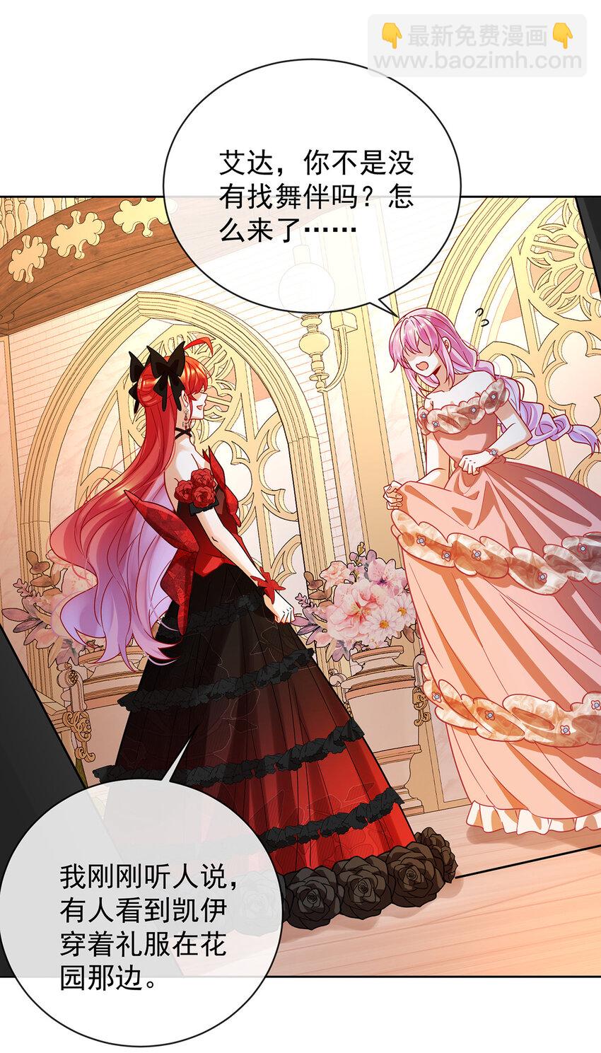 35 大小姐的抢舞伴计划-第37话