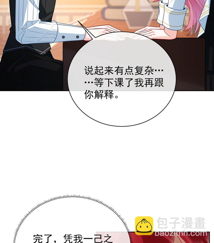 第45话 你们是一对？(1/2)-第47话
