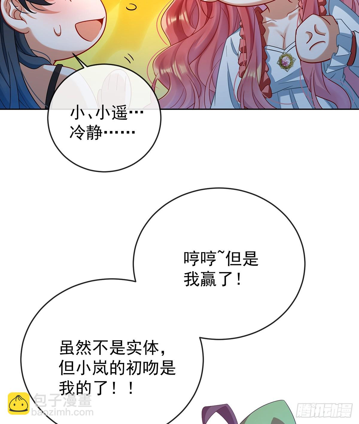 初吻是我的了！(1/2)-第81话