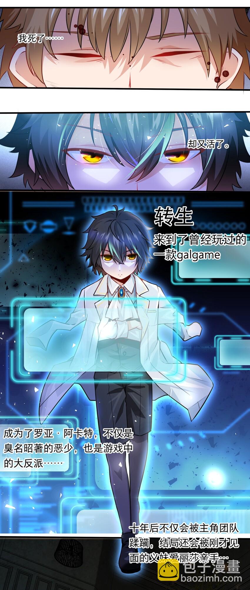 001 觉醒好感度系统-第1话
