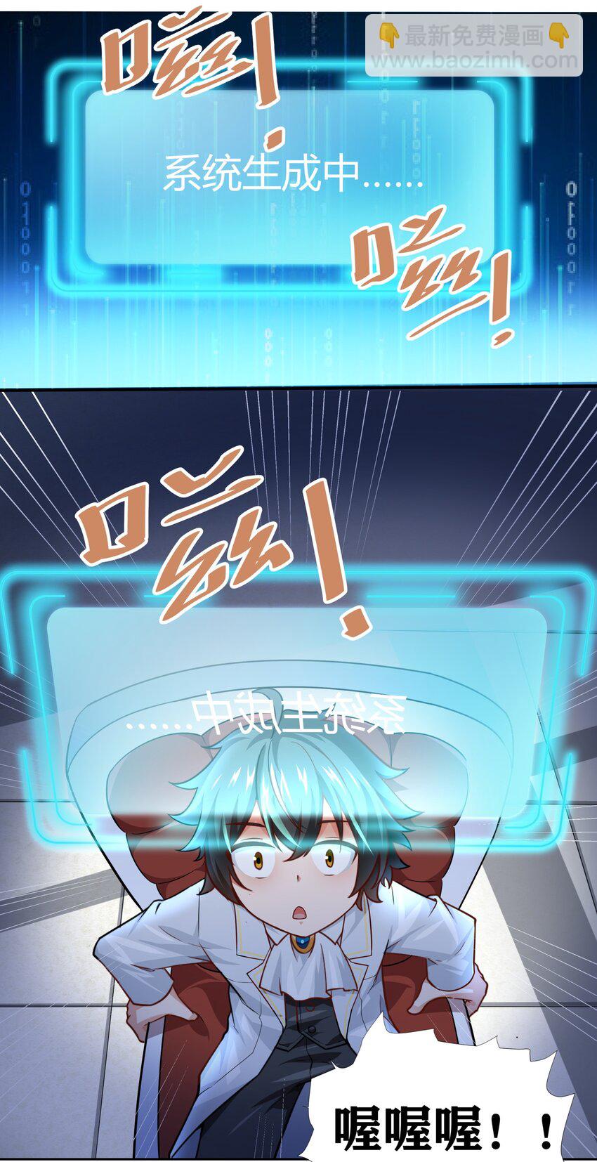 001 觉醒好感度系统-第1话