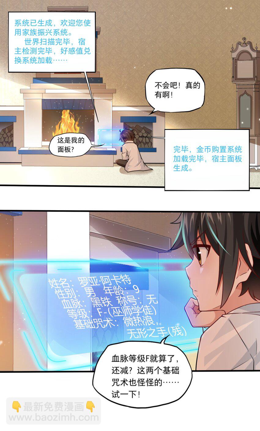 001 觉醒好感度系统-第1话