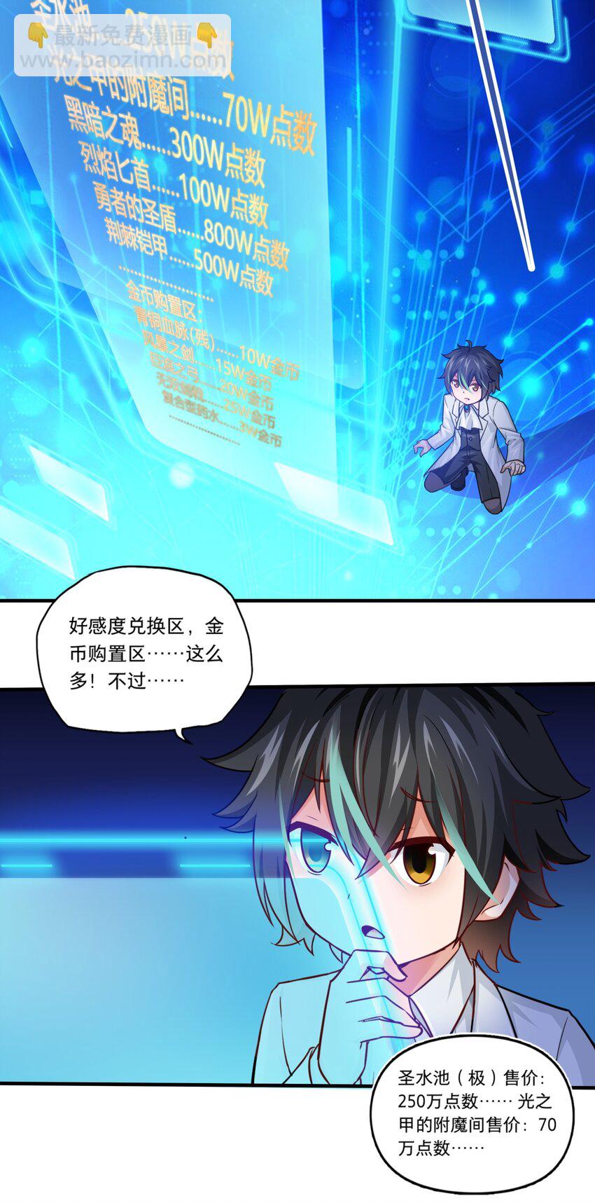 001 觉醒好感度系统-第1话
