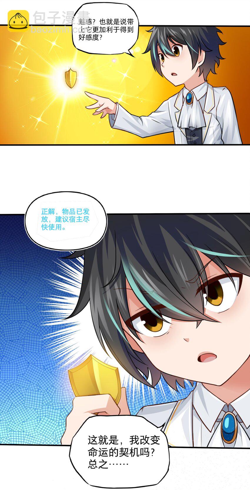 001 觉醒好感度系统-第1话