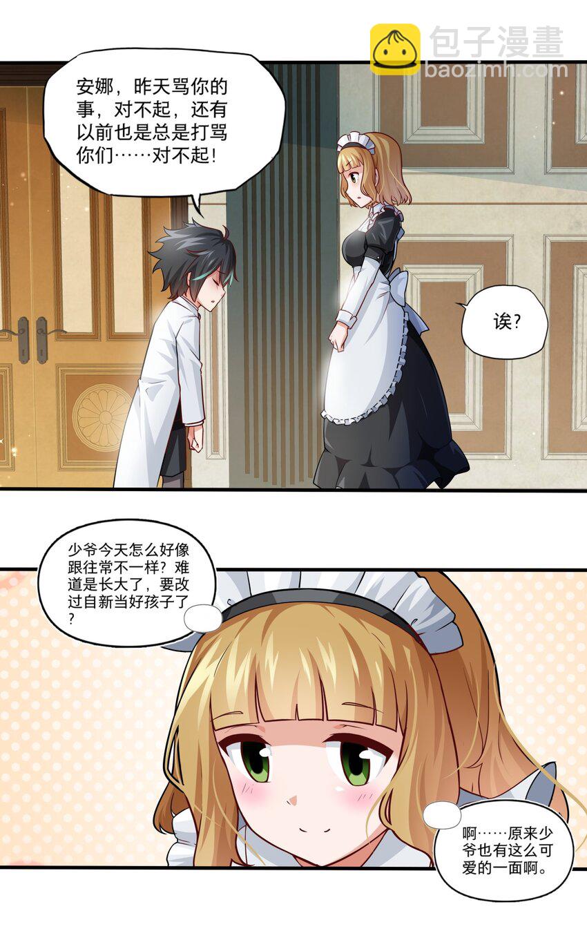 001 觉醒好感度系统-第1话