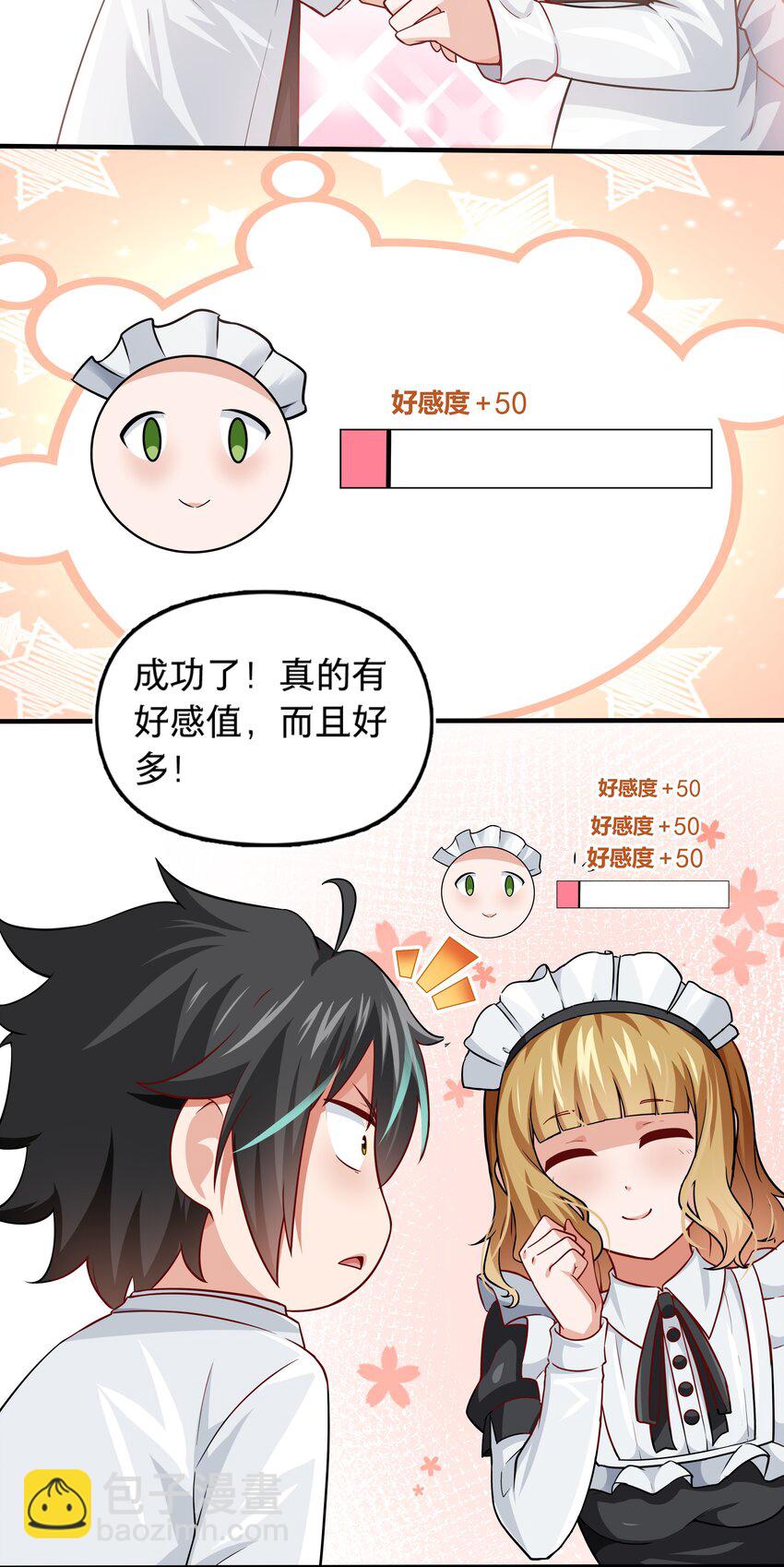 001 觉醒好感度系统-第1话