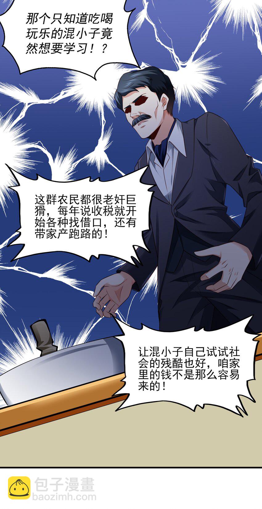 003 我要收税-第3话