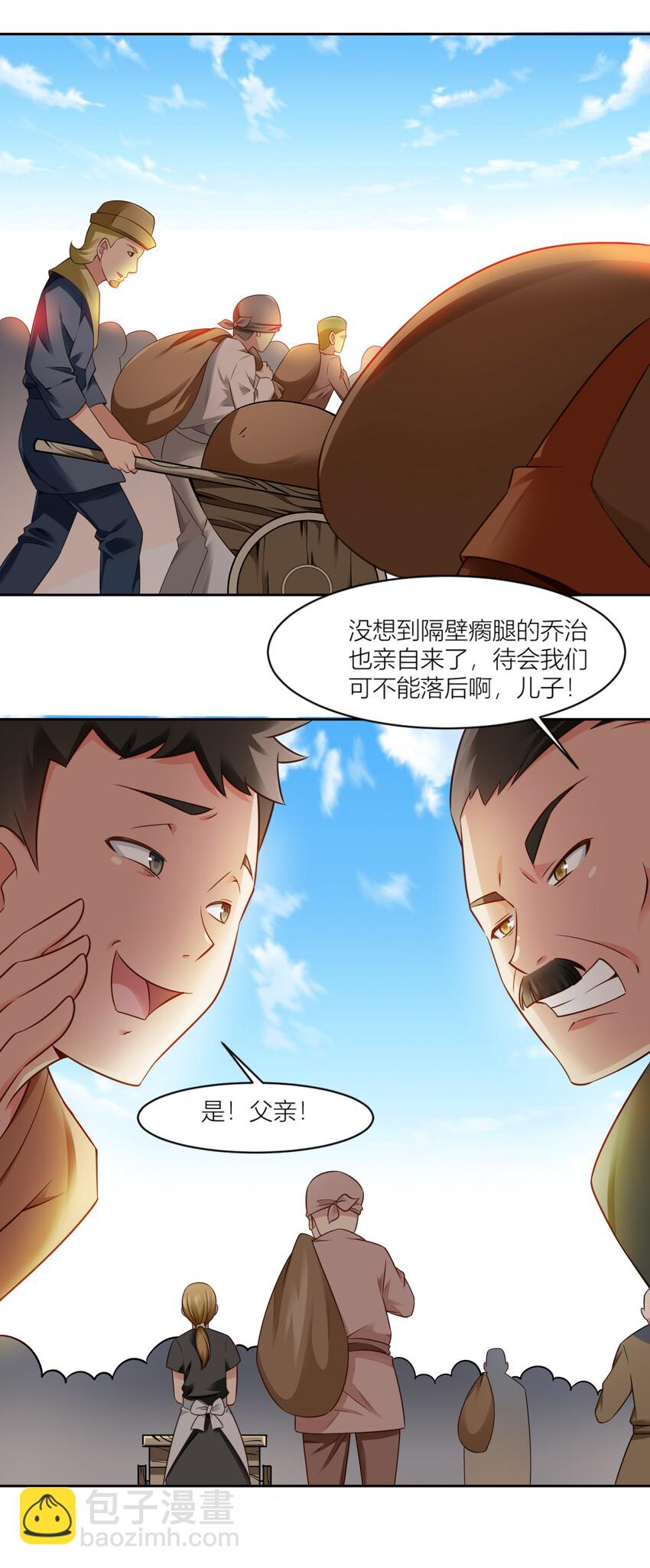 003 我要收税-第3话