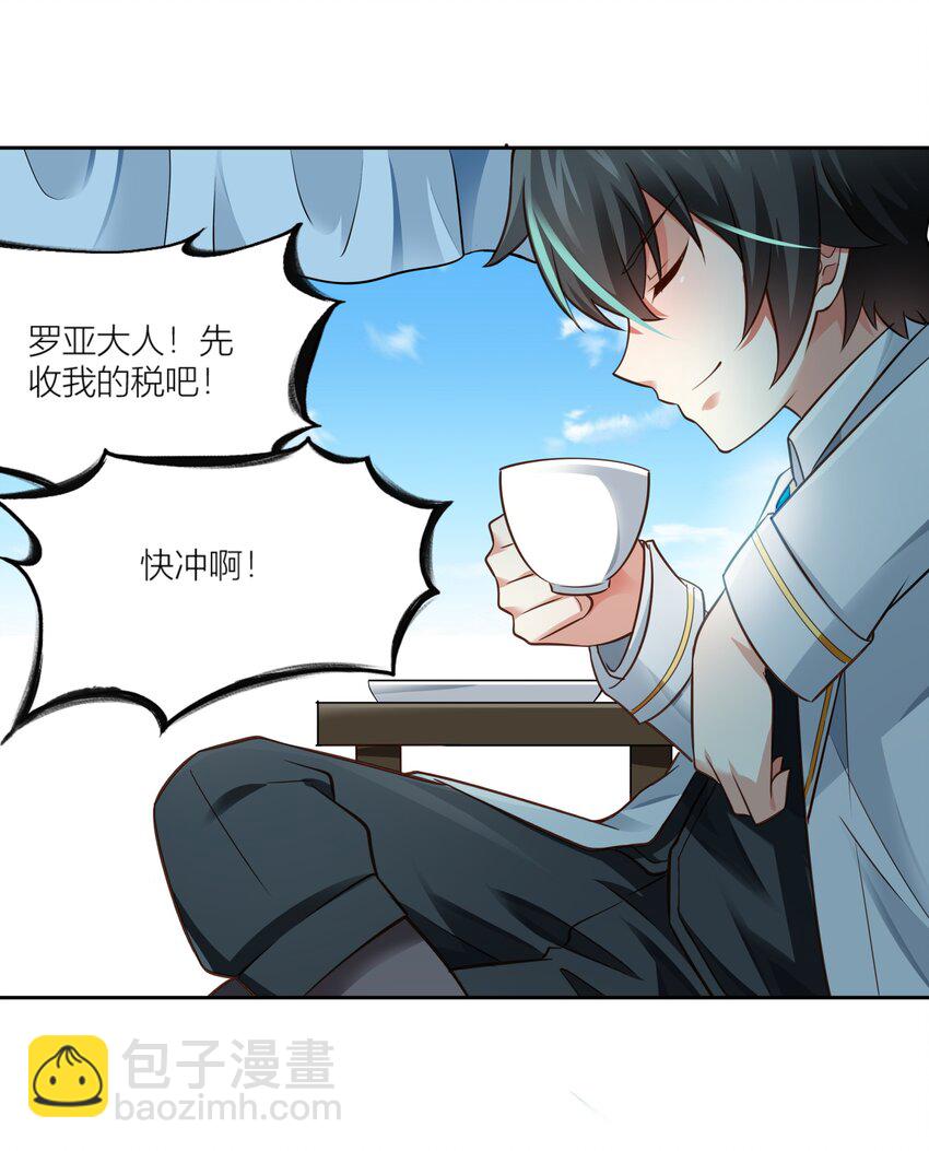003 我要收税-第3话