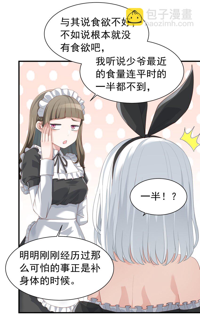 025 听说病的不轻？(1/2)-第25话