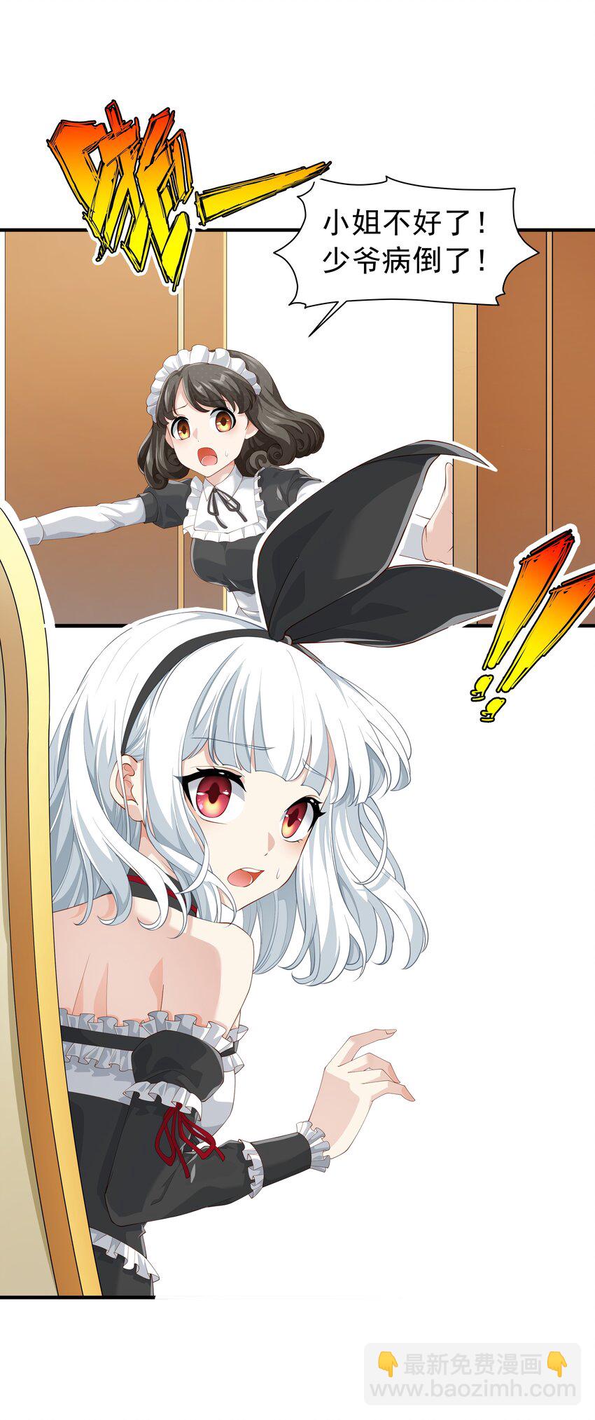 025 听说病的不轻？(1/2)-第25话