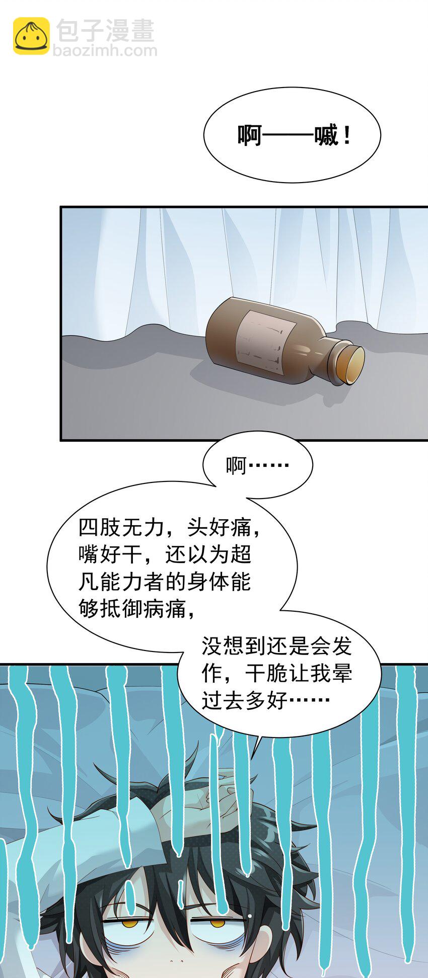 025 听说病的不轻？(1/2)-第25话