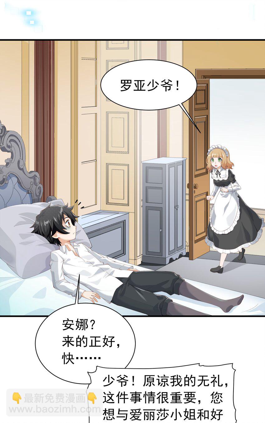 025 听说病的不轻？(1/2)-第25话