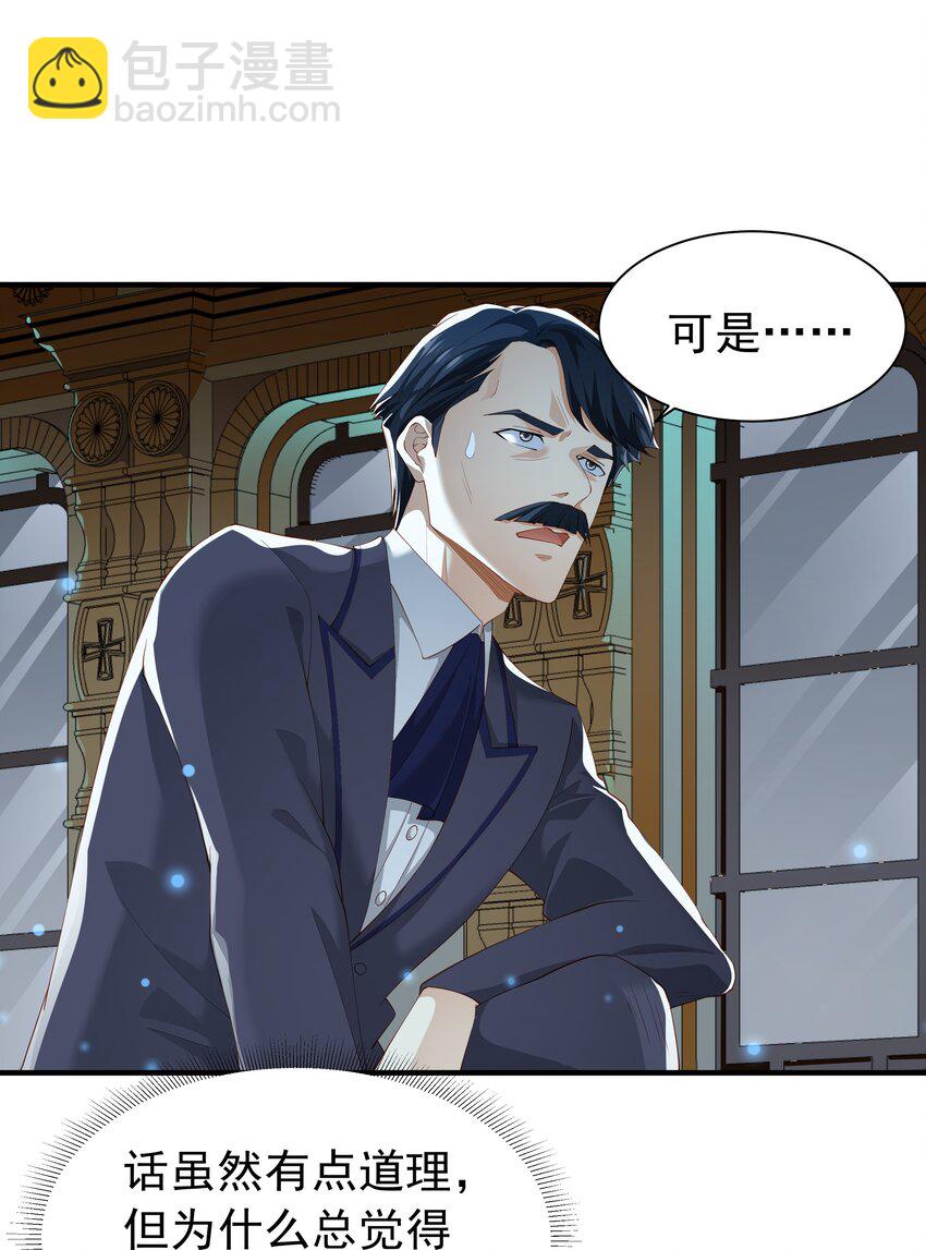 025 听说病的不轻？(1/2)-第25话