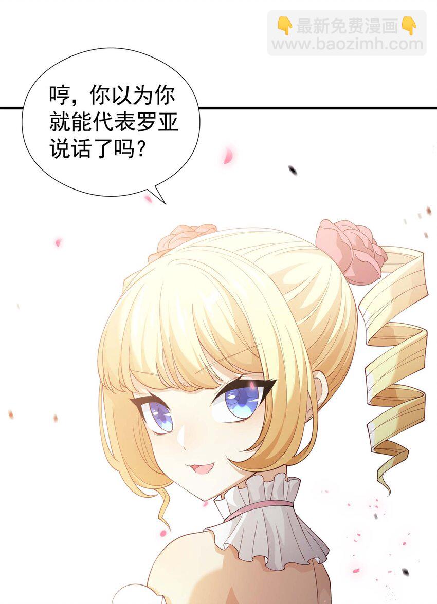 029 我的未婚夫？(1/2)-第29话