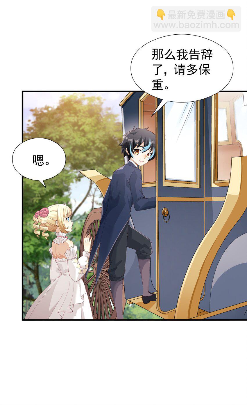 029 我的未婚夫？(1/2)-第29话