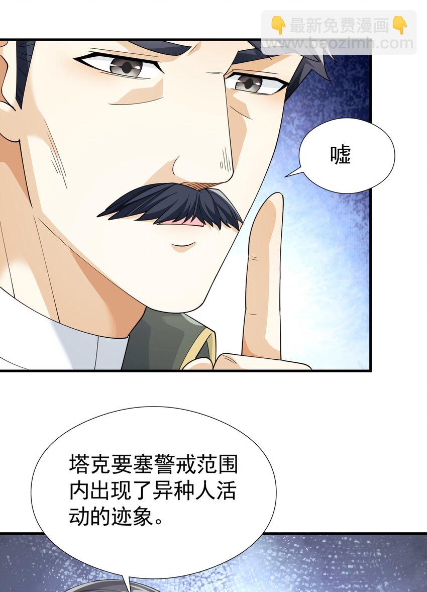 029 我的未婚夫？(1/2)-第29话